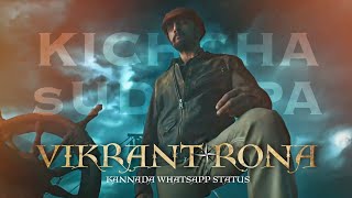 Vikrant Rona Kannada whatsapp status || #kichchasudeepa #anupbandari #kannadawhatsappstatus #rjk .