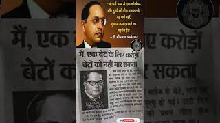 डॉ भीमराव अंबेडकर के ये अनमोल विचार बदल देंगे आपका जीवन B. R. Ambedkar Quotes Thoughts