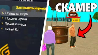 ОСТОРОЖНО! НОВЫЙ ВИД СКАМА НА ГРАНД МОБАЙЛ... СПОСОБЫ ОБМАНА НА GRAND MOBILE