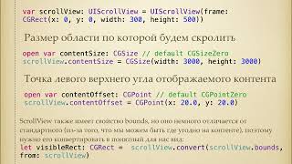 Лекция 9 - ScrollView, ScrollViewDelegate, Zoom, Debug