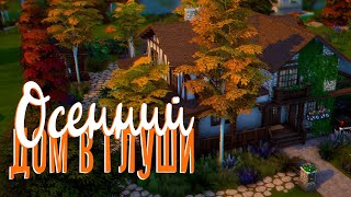 Большой семейный дом 🏡 Строительство Sims 4