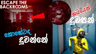 Escape The Backrooms|Level !~!|කොහේටද මේ දුවන්නේ |LK