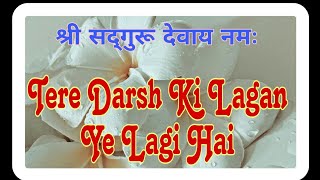 Tere darsh Ki Lagan Ye Lagi H /ssdn bhajan /