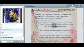 'Возможности бизнес проекта '"Твой Успех"' с Орифлэйм для мамочек в декрете' Панфилова Екатерина