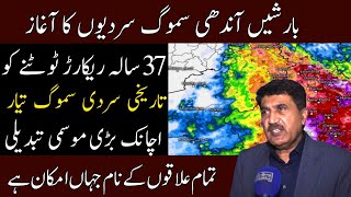 Weather Update for next 48 hours|Torrential Rain Snow and extreme weather expected| Pakistan Weather