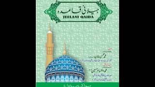 Jeelani Qaida | (حصّہ اوَّل) | Page-no-5