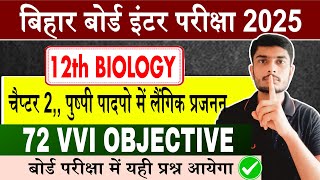 Biology Class 12th VVi Objective Chapter 2 Bihar board | bseb inter exam 2025 vvi biology mcq