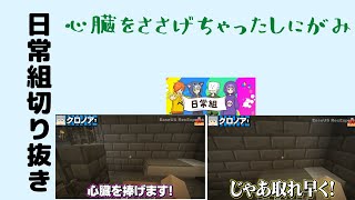 【日常組　脱獄3】心臓を貰うぺいんと？