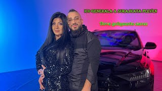 ☆Ico Generala & Surajkata Pleven☆ - ☆Tova golqmoto sarce☆ 2023☆ NEW ☆ █▬█ █ ▀█▀☆