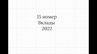 ЕГЭ 15 номер 2022