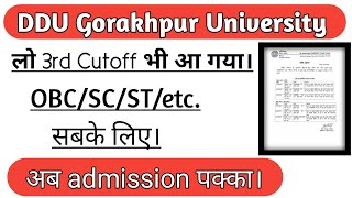 DDU 3rd cutoff list 2021 | इतना कम अब एडमिशन पक्का।