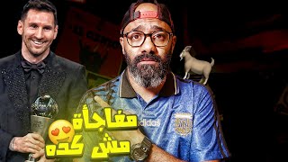 رد فعلي على فوز ميسي بجائزة ذا بيست و باقي جوائز الفيفا (كالعادة لم يخلو من الضحك🤭)