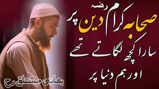 Sahaba Karaam R.Z Deen Per Sara Kuch Lagaty Thy Or Hum Duniya Per By Bhai Mushtaq Sahib R.H