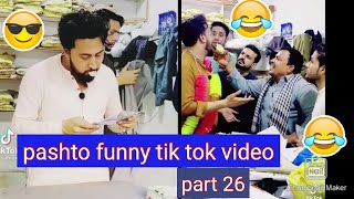 Pashto new funny 😂😁 video tailor man part 26 | 1 milion folower mubarak shah | Asif khan official