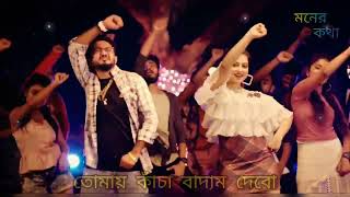 হবে নাকি বউ?Hobe Naki Bou Status Video|Keshab Dey new song status_Bhuban Badhakar new song_Kancha Ba