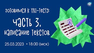 YKI-тест. Письменная часть | УРОК ФИНСКОГО ЯЗЫКА