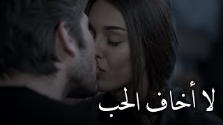 لا أخــاف مــن الحــــب ❤ | اريـــد كـــل شيئٍ فيكـــــي | حالات واتس اب تركي حالات واتس اب