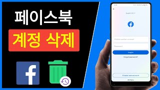 Facebook 계정을 삭제하는 방법 (2023) Facebook 계정 영구 삭제