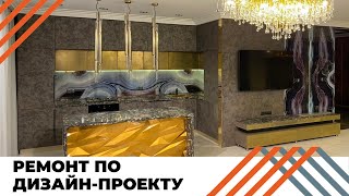 РЕМОНТ ПО ДИЗАЙН ПРОЕКТУ В СОЧИ | РЕМОНТ КВАРТИРЫ 110 м2 | РЕМОНТ КВАРТИРЫ В СОЧИ