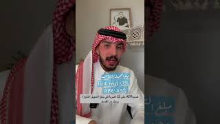 طريقة حساب القسط التمويلي