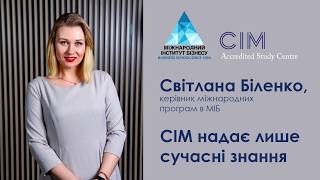 Світлана Біленко про новий навчальний план CIM