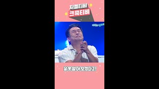 [저쩔티비 크큭티비] 그 말이 사실이야..? l KBS 방송