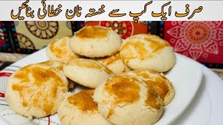 Perfect Nankhatai Recipe | Egg less cookies | How to make Nankhatai Recipe