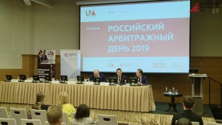 Russian Arbitration Day 2019 (English version)