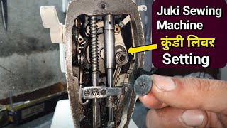 Juki Sewing Machine Kundi Liver Setting । Sewing Machine Shuttle Setting । Silai Machine Repair