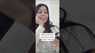 הסוף למזרקים!!! לא עבד? לא שילמת! מוצר השנה ברשיון משרד הבריאות