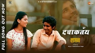 Dachaktay Official Song | lagan ( लगन ) | 6 may |  P Shankaram | Gujar Brothers Entertainment