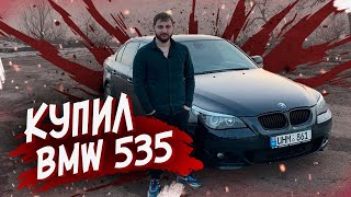 Купил единственную БМВ 535д в кузове е60. Как я купил bmw e60 535d.