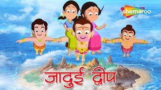 Bal Hanuman & Jaadui Dweep Story  Ep - 03 |   जादुई  द्वीप  की कहानी  |  Shemaroo Kids