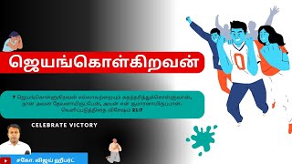 ஜெயங்கொள்கிறவன்  எல்லாவற்றையும் சுதந்திரத்துக்கொள்வான்/inheritance