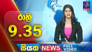 🔴 LIVE | Siyatha News | 09.35 PM | 25 - 11 - 2024