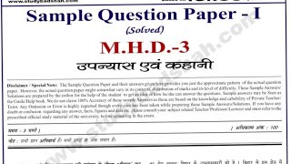 MHD 03 important question answer for exam | MHD 03 sample paper pdf | MHD 03 Exam notes | MHD 03 PDF