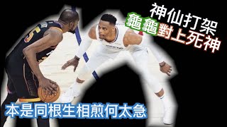 『親兄弟明算帳』太陽死神與快艇龜龜誰會跨過第一輪呢？KD vs Ｗestbrook/Jerry Bryant