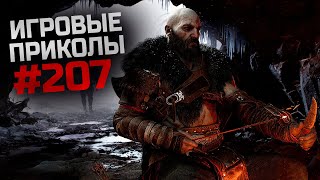 Игровые приколы #207  | Приколы из игр 2023 | Баги, Приколы, Фейлы, Смешные Моменты в Играх.exe