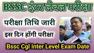 Bihar ssc inter level Examination 2024 | Bssc inter exam date | Bssc inter latest news | bssc news