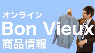 Bon Vieux オンライン 商品情報