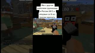 Потом удалю 😂 #shortvideo #мем #minecraft #майнкрафт #legenda #жиза #приколы #шутка