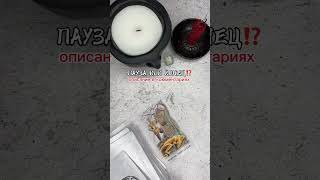 ПАУЗА ИЛИ ОНЕЦ⁉️ #расклад #таро #tarot #tarotube #таролог #гадание #гаданиетаро