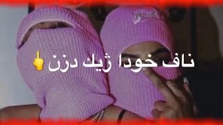 خوشترين راب كوردي ريميكس ٢٠٢٠ پارئ خةلكي خلاص 😅🖕راب حالات واتس اي