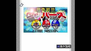 (Satellaview BGM) Sousa Sentai Wappers Soushuu Hen - 07. Dissolution Declaration