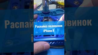 Распайка двух половинок платы iPhone X