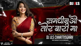 समधीन ओ तोर बारी मा || Samdhin O Tor Bari Ma || Cg Trending ||Cg Dj Song || 2024 || DJ JLS