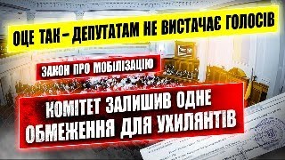 ⚠️ Закон про мобілізацію як каратимуть тих хто не оновив дані в ТЦК.