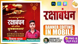 Raksha bandan poster editing 2022😍 | रक्षाबंधन का पोस्टर कैसे बनाएं 2022 | Raksha bandan 2022😍 | MBW