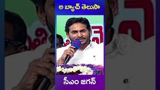 ys jagan | tdp | తెలుసా