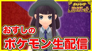 【ポケモンSV】雑談メインでニンフィア金策周回するわ！！【ライブ】